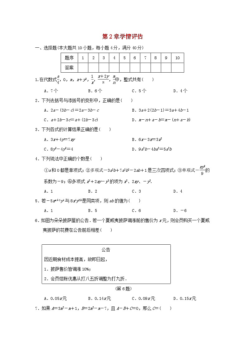 安徽省2024七年级数学上册第2章整式及其加减学情评估试卷（附答案沪科版）01