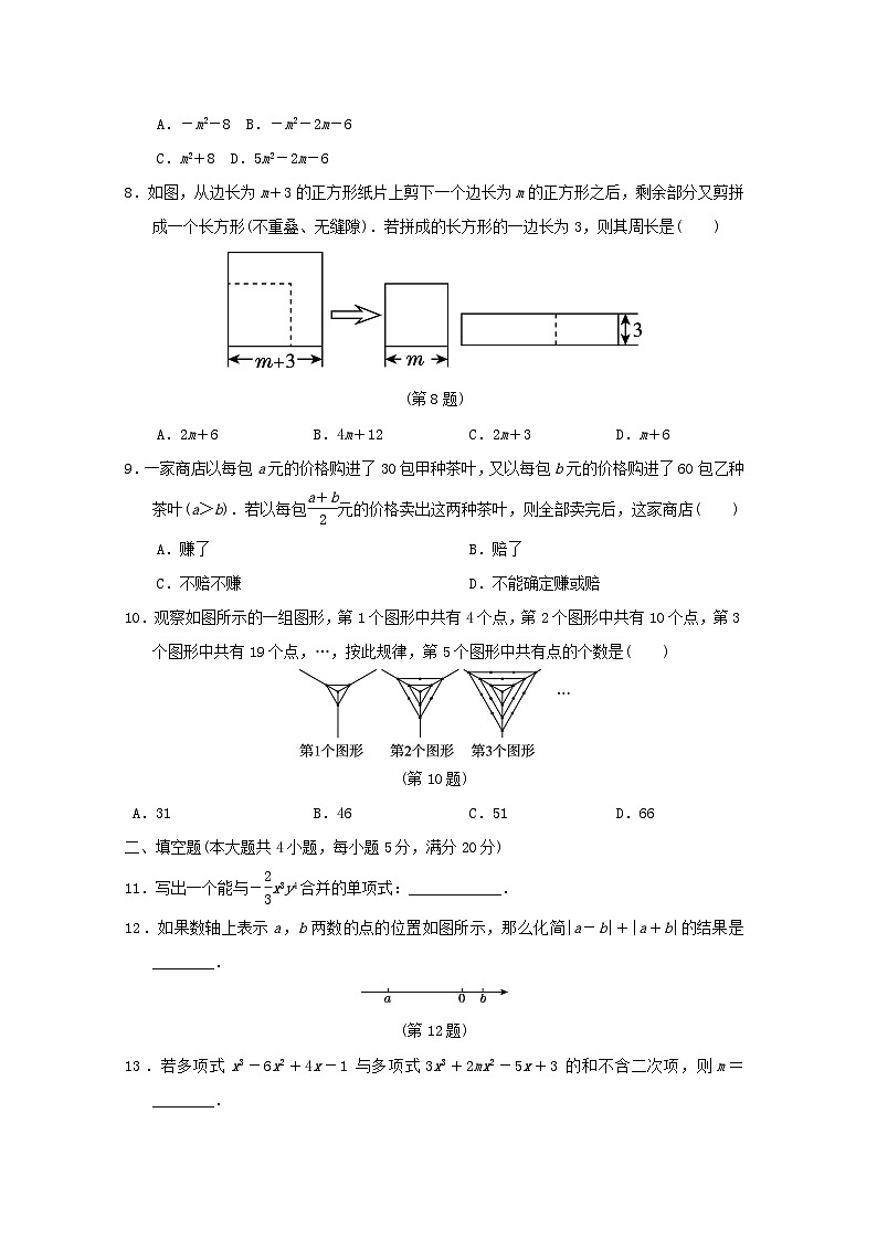 安徽省2024七年级数学上册第2章整式及其加减学情评估试卷（附答案沪科版）02