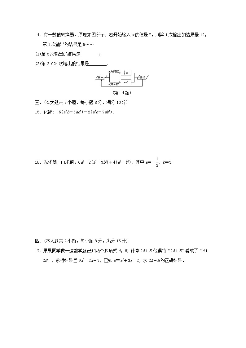 安徽省2024七年级数学上册第2章整式及其加减学情评估试卷（附答案沪科版）03