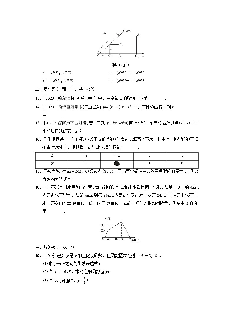 2024七年级数学上册第6章一次函数综合素质评价试卷（附答案鲁教版五四制）第3页