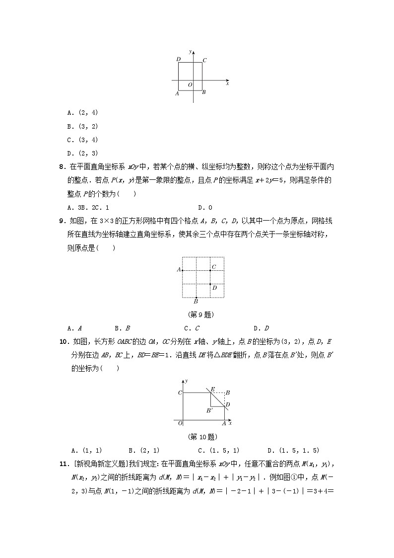 2024七年级数学上册第5章位置与坐标综合素质评价试卷（附答案鲁教版五四制）第2页