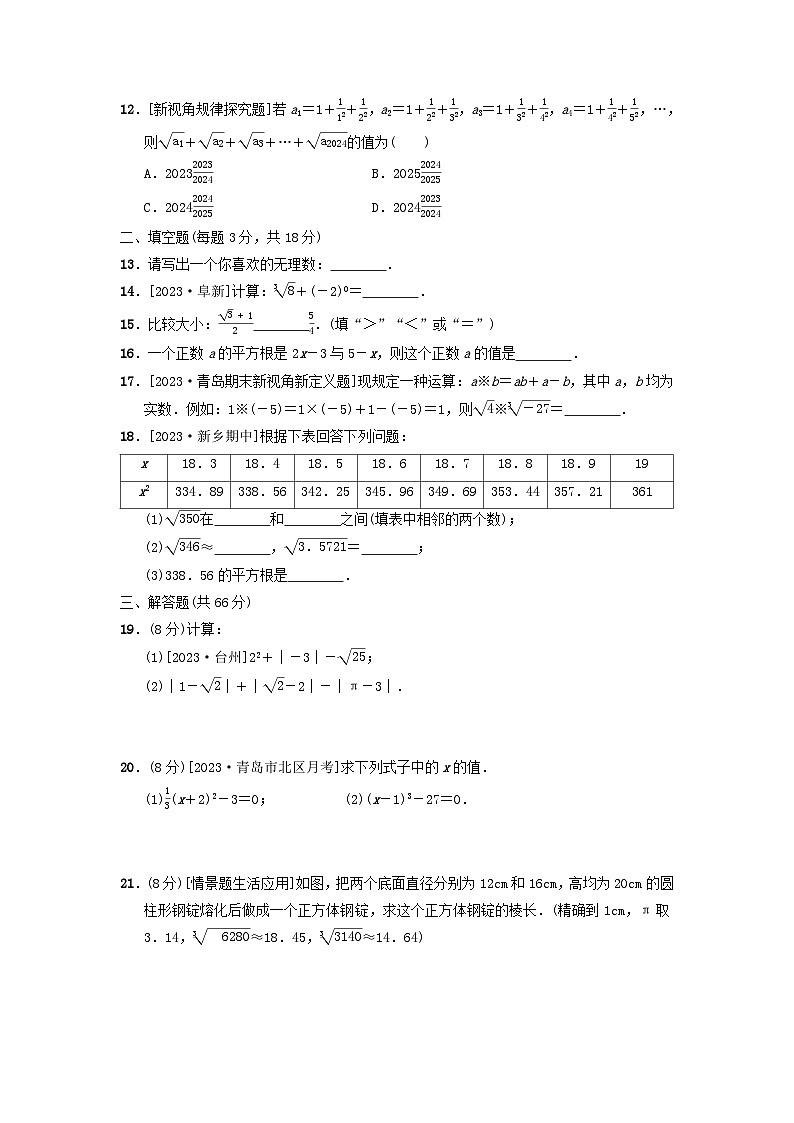 2024七年级数学上册第4章实数综合素质评价试卷（附答案鲁教版五四制）第2页