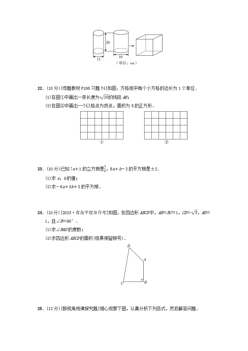 2024七年级数学上册第4章实数综合素质评价试卷（附答案鲁教版五四制）第3页