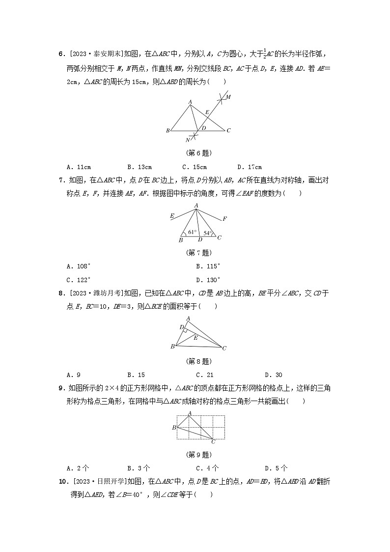 2024七年级数学上册第2章轴对称综合素质评价试卷（附答案鲁教版五四制）第2页