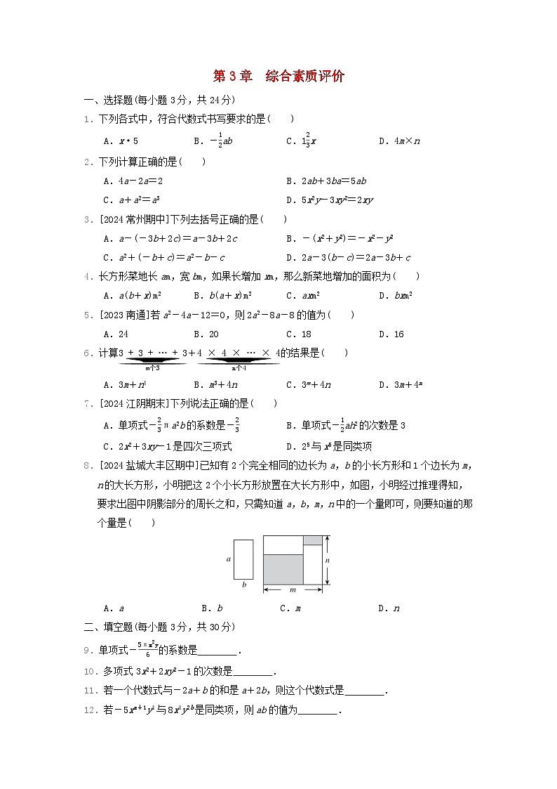 2024七年级数学上册第3章代数式综合素质评价试卷（附答案苏科版）01