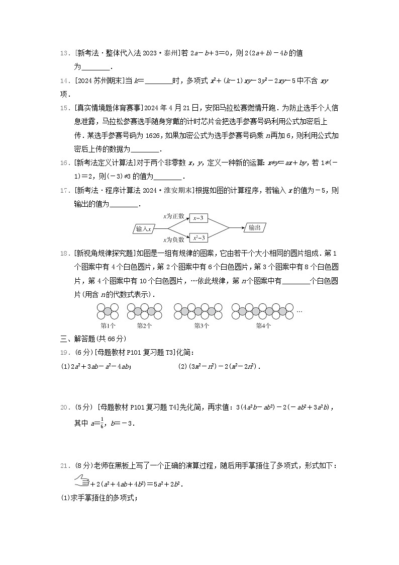 2024七年级数学上册第3章代数式综合素质评价试卷（附答案苏科版）02
