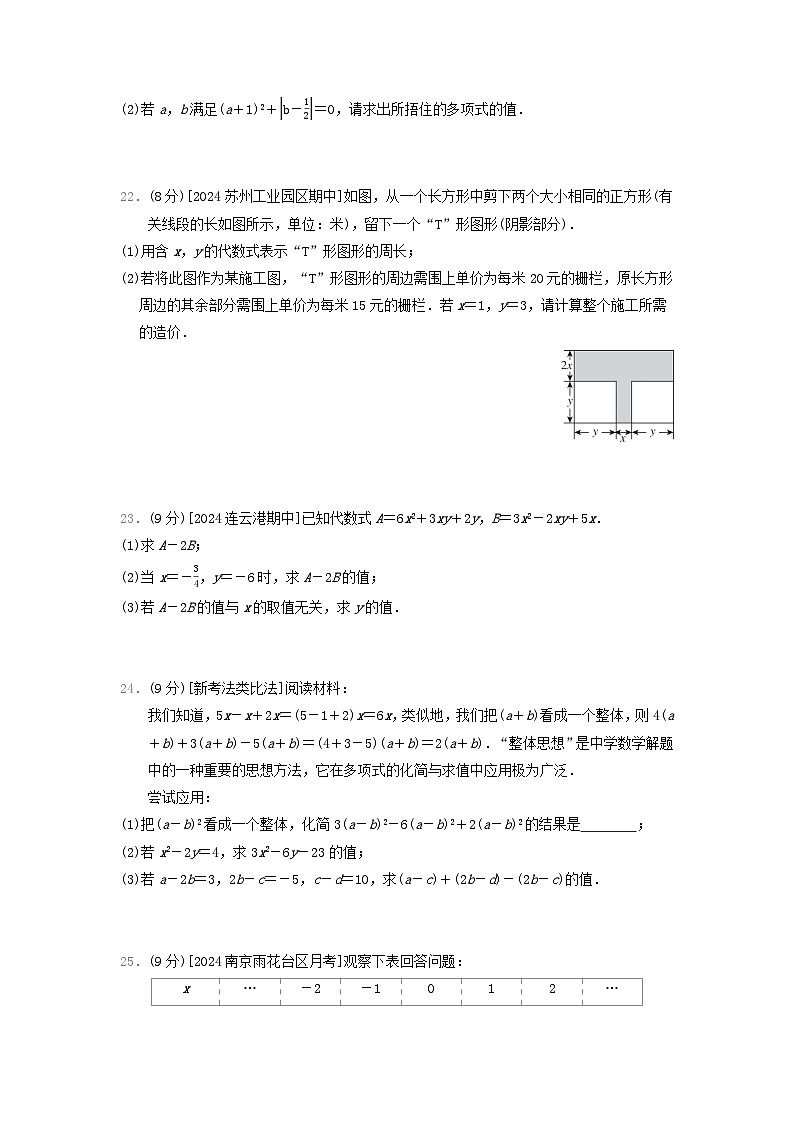 2024七年级数学上册第3章代数式综合素质评价试卷（附答案苏科版）03