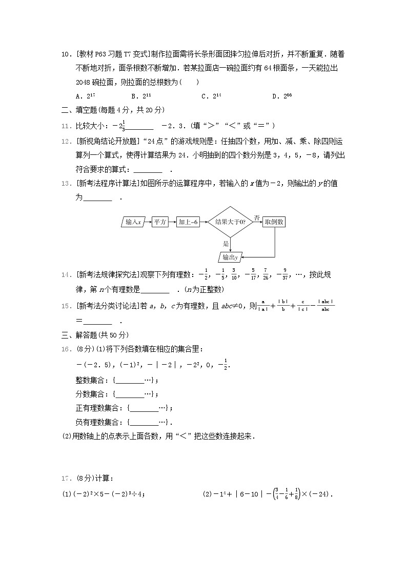 陕西省2024七年级数学上册第二章有理数及其运算学情评估卷试卷（附答案北师大版）第2页