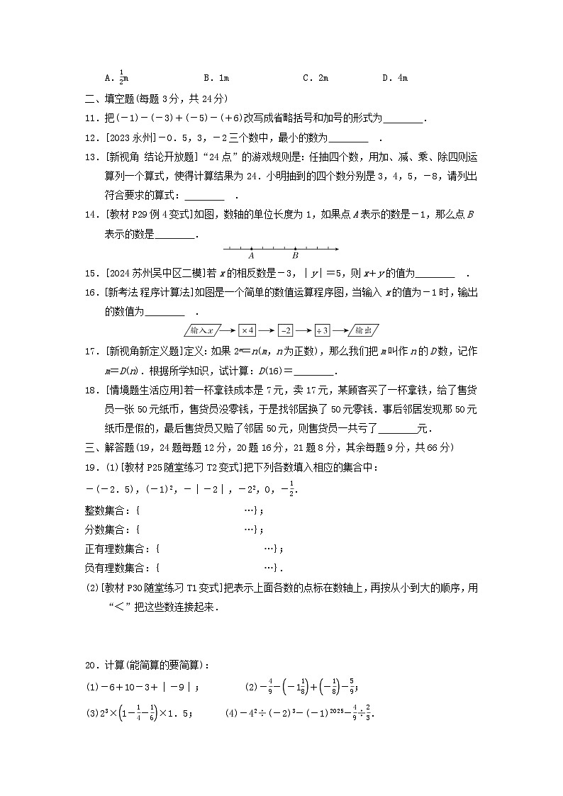 2024七年级数学上册第二章有理数及其运算综合素质评价试卷（附答案北师大版）第2页