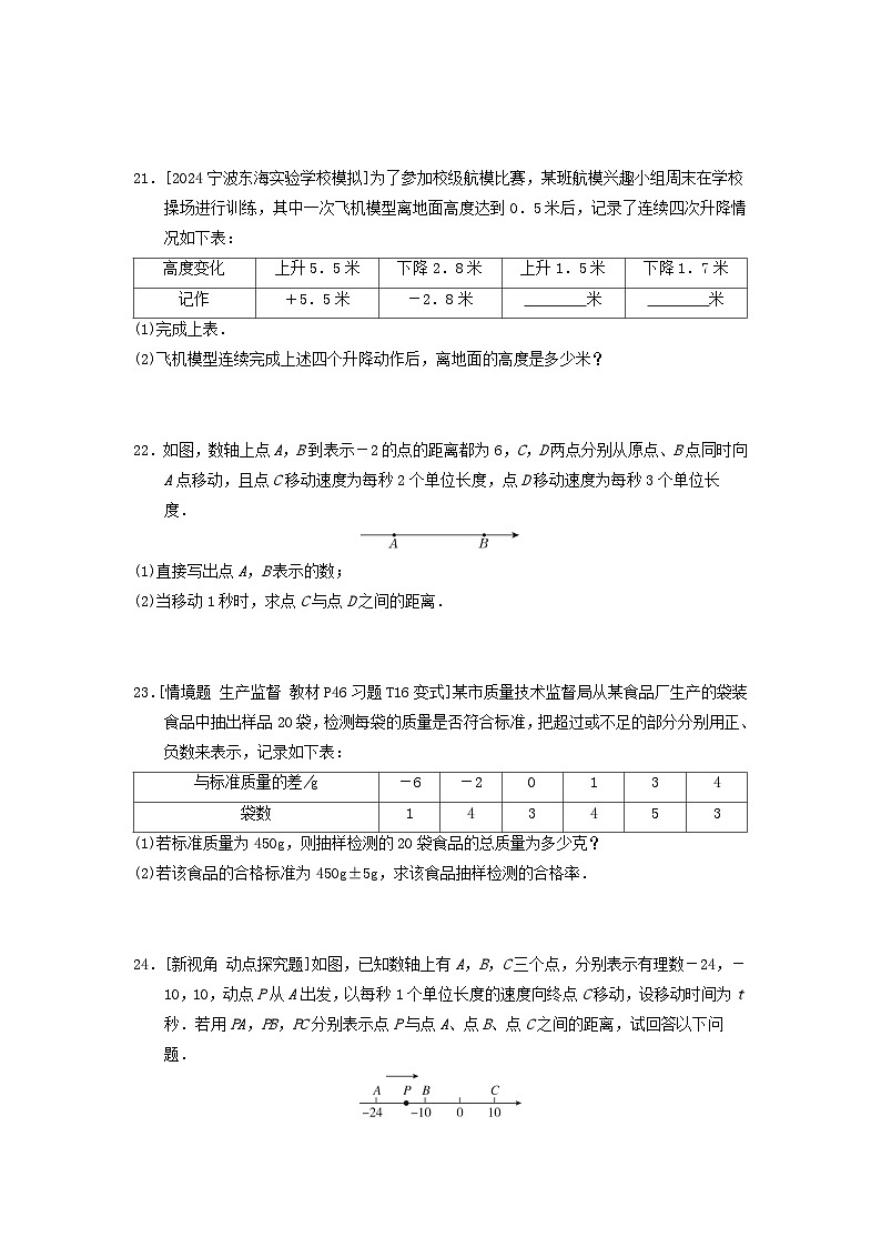 2024七年级数学上册第二章有理数及其运算综合素质评价试卷（附答案北师大版）第3页