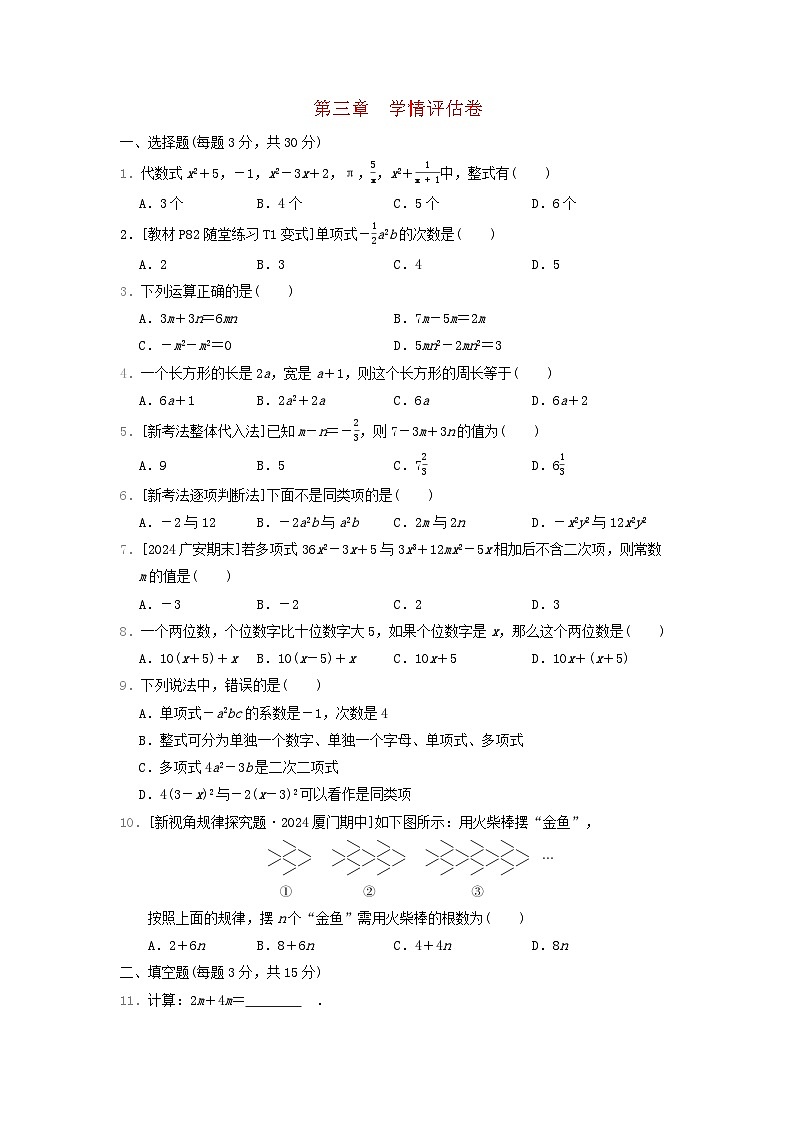 陕西省2024七年级数学上册第三章整式及其加减学情评估卷试卷（附答案北师大版）01