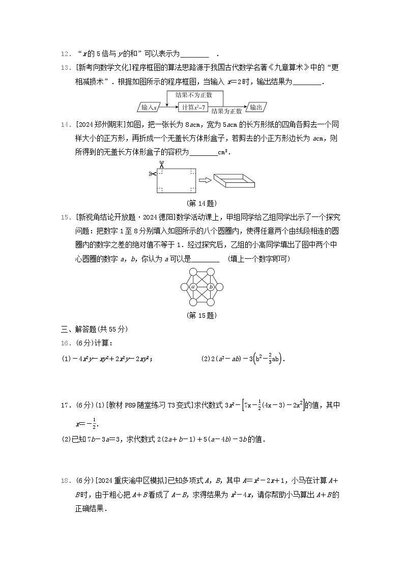 陕西省2024七年级数学上册第三章整式及其加减学情评估卷试卷（附答案北师大版）02