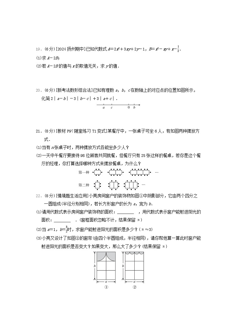 陕西省2024七年级数学上册第三章整式及其加减学情评估卷试卷（附答案北师大版）03