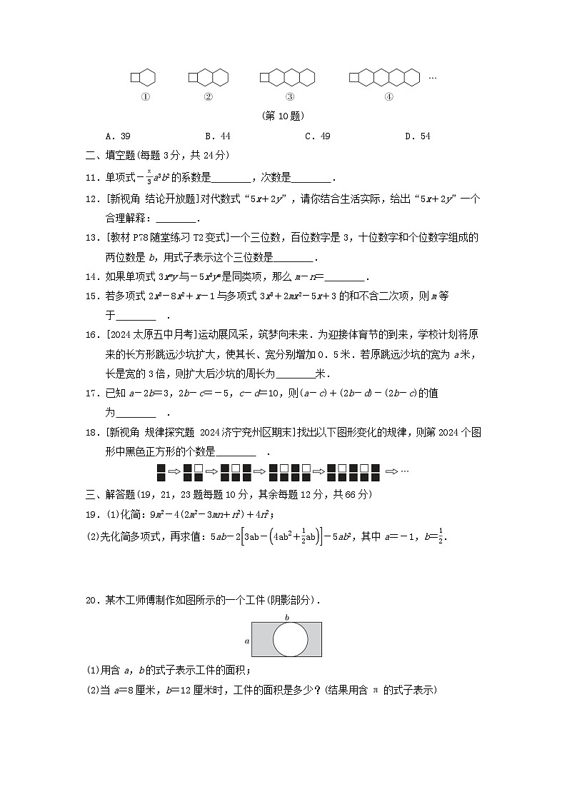 2024七年级数学上册第三章整式及其加减综合素质评价试卷（附答案北师大版）02