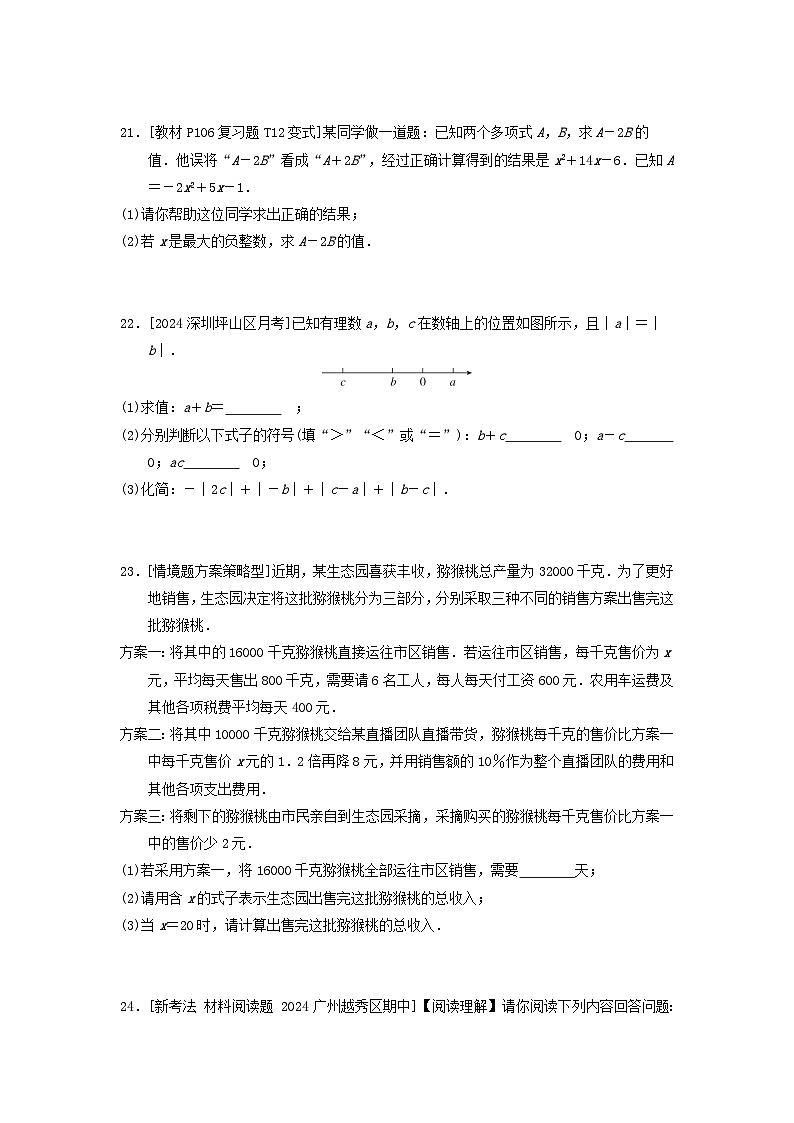 2024七年级数学上册第三章整式及其加减综合素质评价试卷（附答案北师大版）03