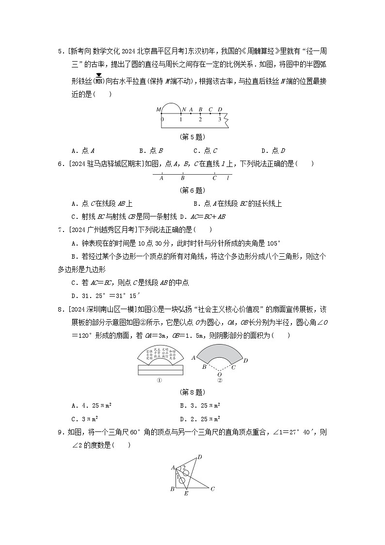 2024七年级数学上册第四章基本平面图形综合素质评价试卷（附答案北师大版）02