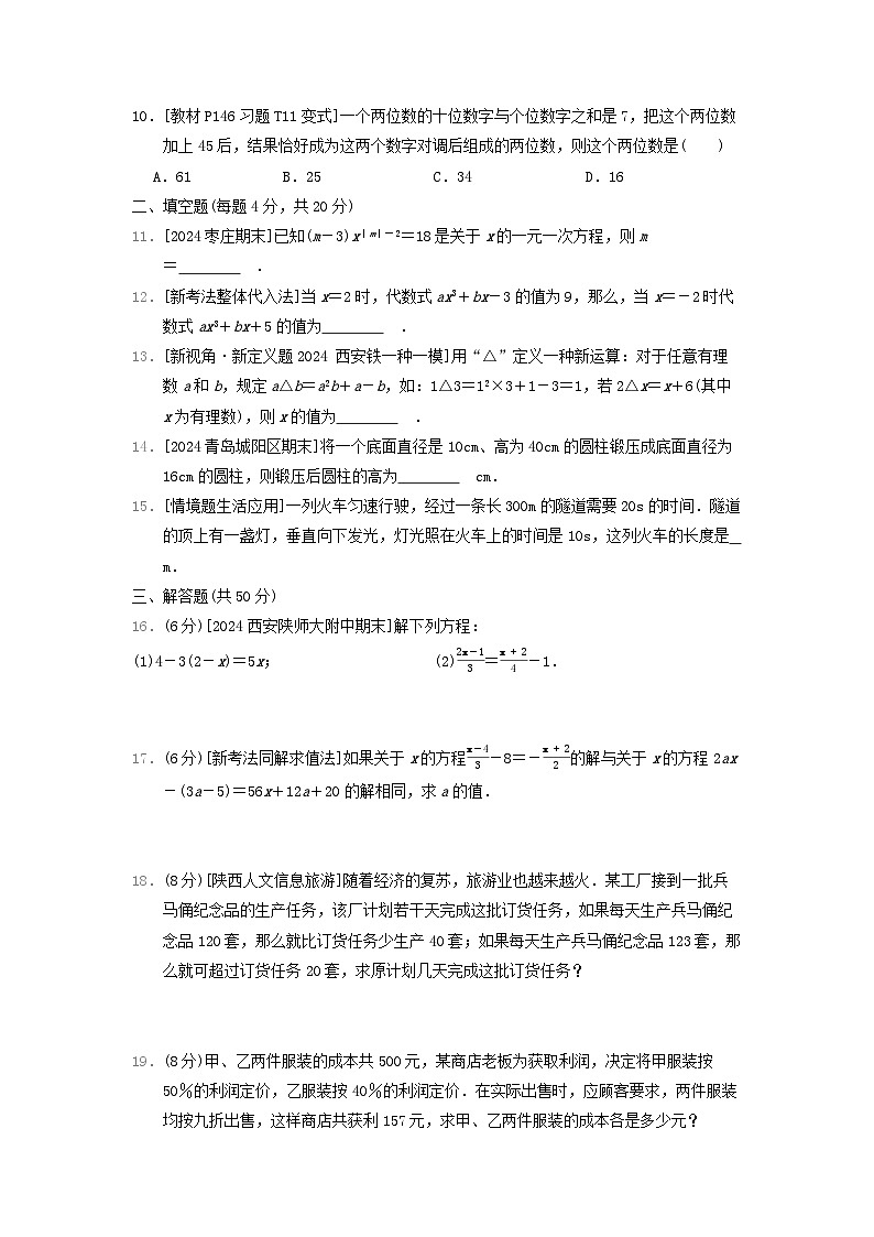 陕西省2024七年级数学上册第五章一元一次方程学情评估卷试卷（附答案北师大版）第2页