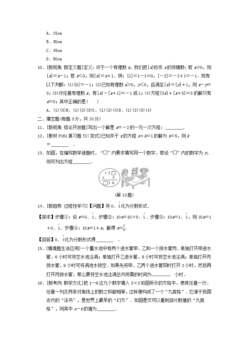 2024七年级数学上册第五章一元一次方程综合素质评价试卷（附答案北师大版）02