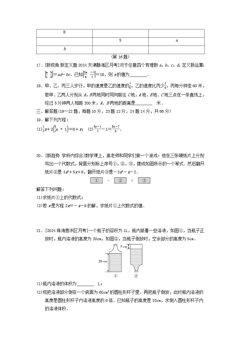 2024七年级数学上册第五章一元一次方程综合素质评价试卷（附答案北师大版）03