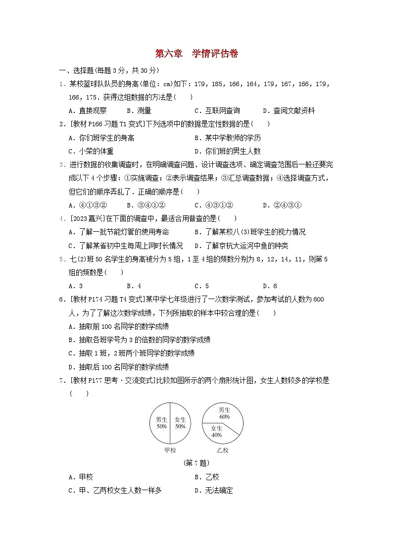 陕西省2024七年级数学上册第六章数据的收集与整理学情评估卷试卷（附答案北师大版）01