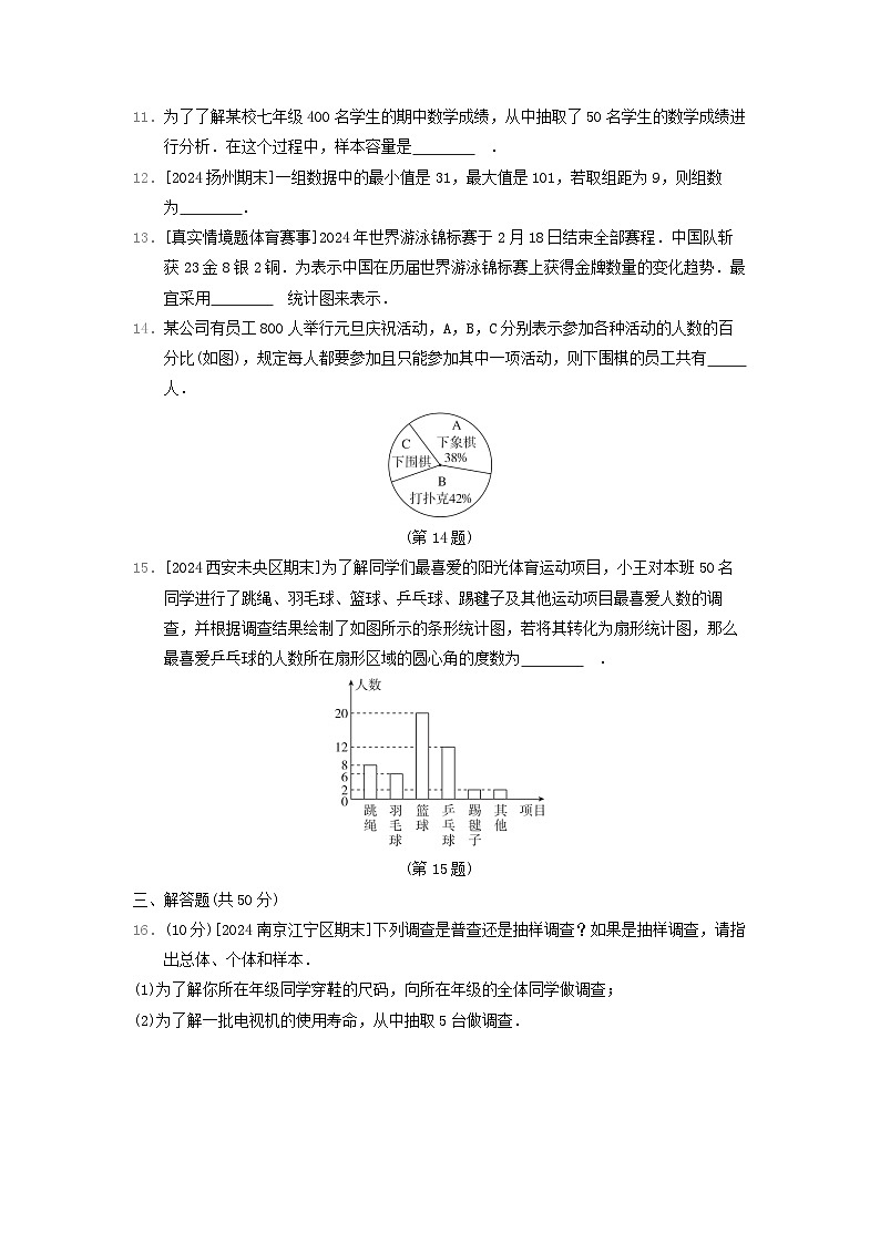 陕西省2024七年级数学上册第六章数据的收集与整理学情评估卷试卷（附答案北师大版）03
