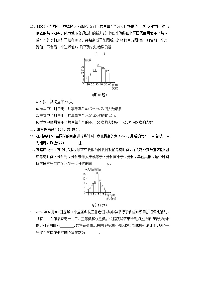 2024七年级数学上册第六章数据的收集与整理综合素质评价试题（附答案北师大版）第3页