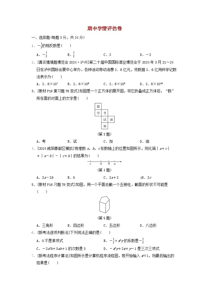 陕西省2024七年级数学上学期期中学情评估卷试卷（附答案北师大版）01
