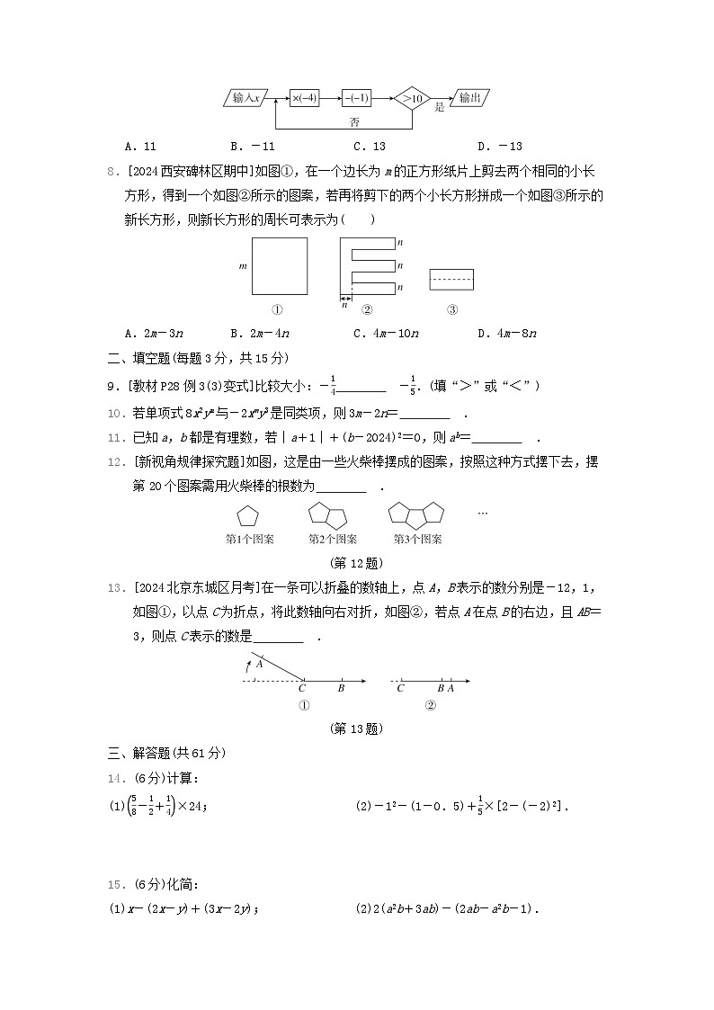 陕西省2024七年级数学上学期期中学情评估卷试卷（附答案北师大版）02