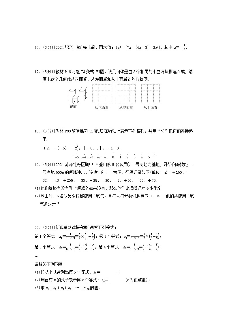 陕西省2024七年级数学上学期期中学情评估卷试卷（附答案北师大版）03