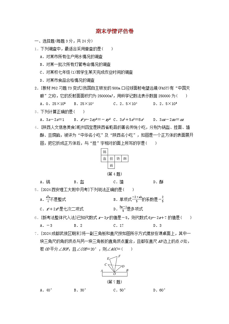 陕西省2024七年级数学上学期期末学情评估卷试卷（附答案北师大版）01