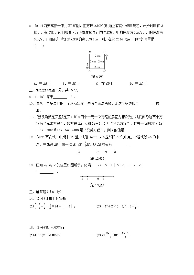 陕西省2024七年级数学上学期期末学情评估卷试卷（附答案北师大版）02