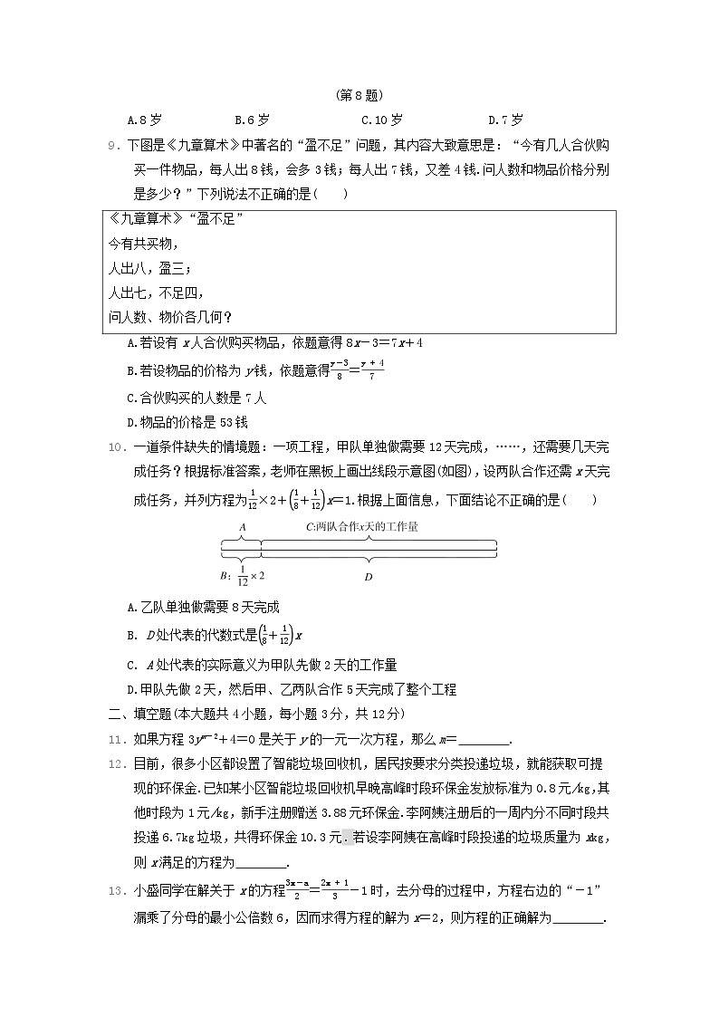 河北省2024七年级数学上册第五章一元一次方程学情评估卷试卷（附答案人教版）第2页