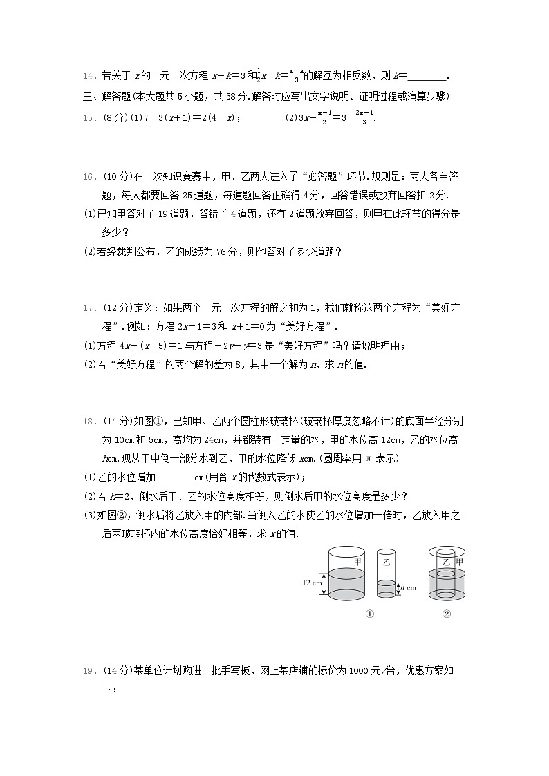 河北省2024七年级数学上册第五章一元一次方程学情评估卷试卷（附答案人教版）第3页
