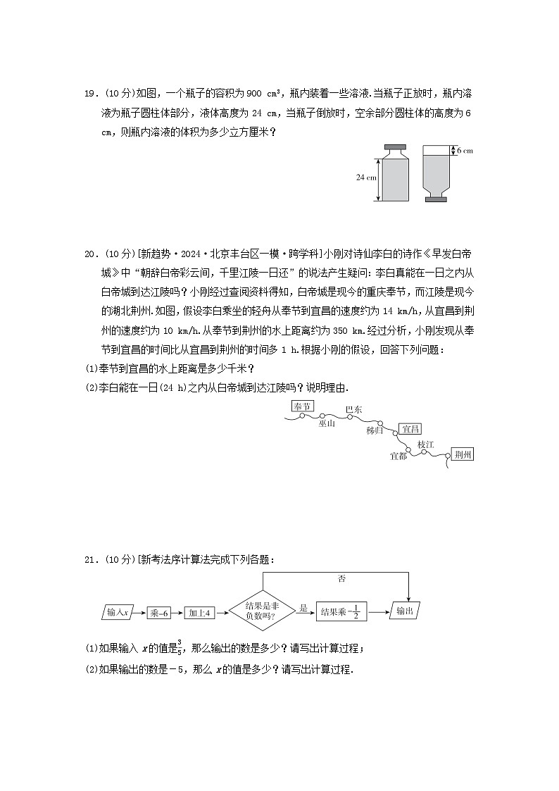 2024七年级数学上册第五章一元一次方程综合素质评价试题（附答案人教版）第3页