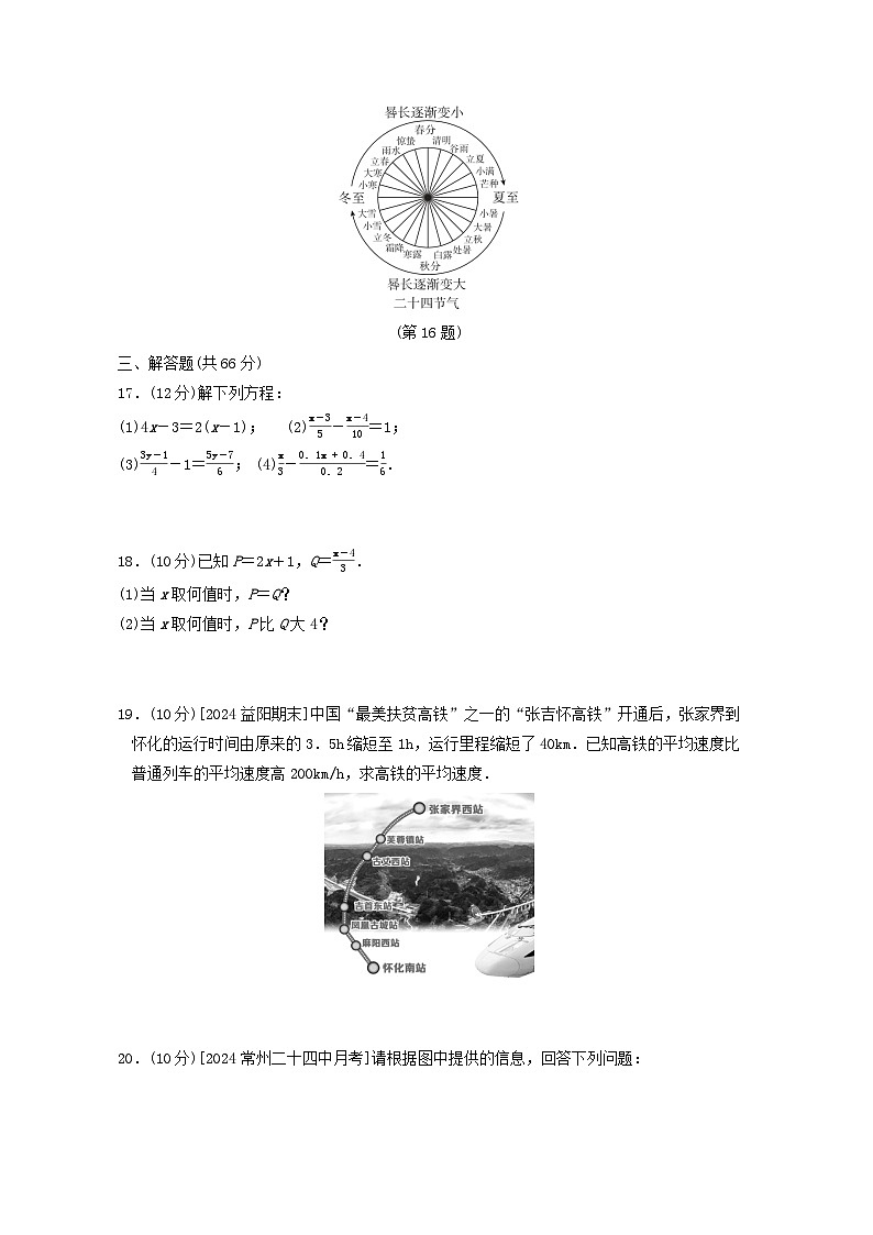 2024七年级数学上册第五章一元一次方程综合素质评价试卷（附答案人教版）第3页