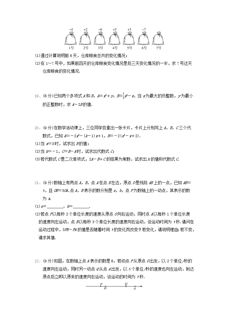 河北省2024七年级数学上学期期中学情评估卷试卷（附答案人教版）第3页