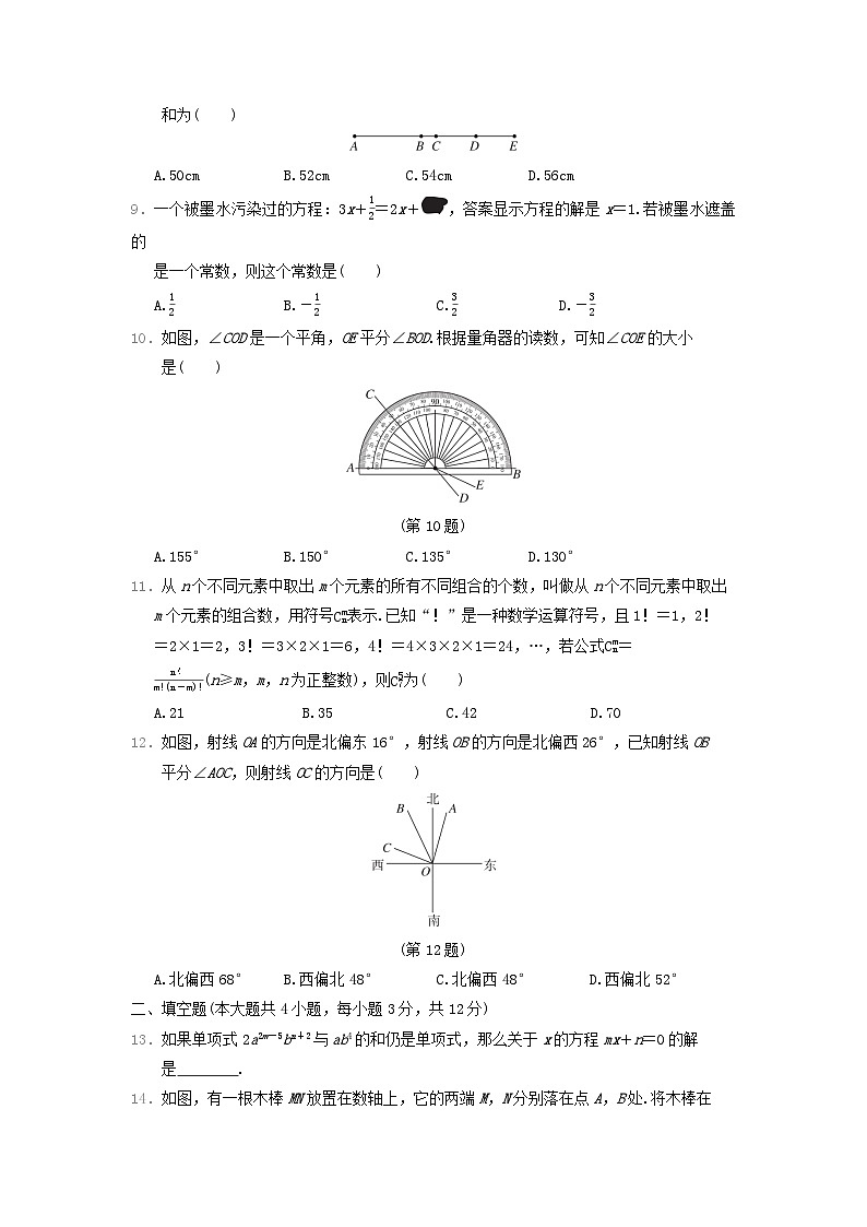 河北省2024七年级数学上学期期末学情评估卷试卷（附答案人教版）02
