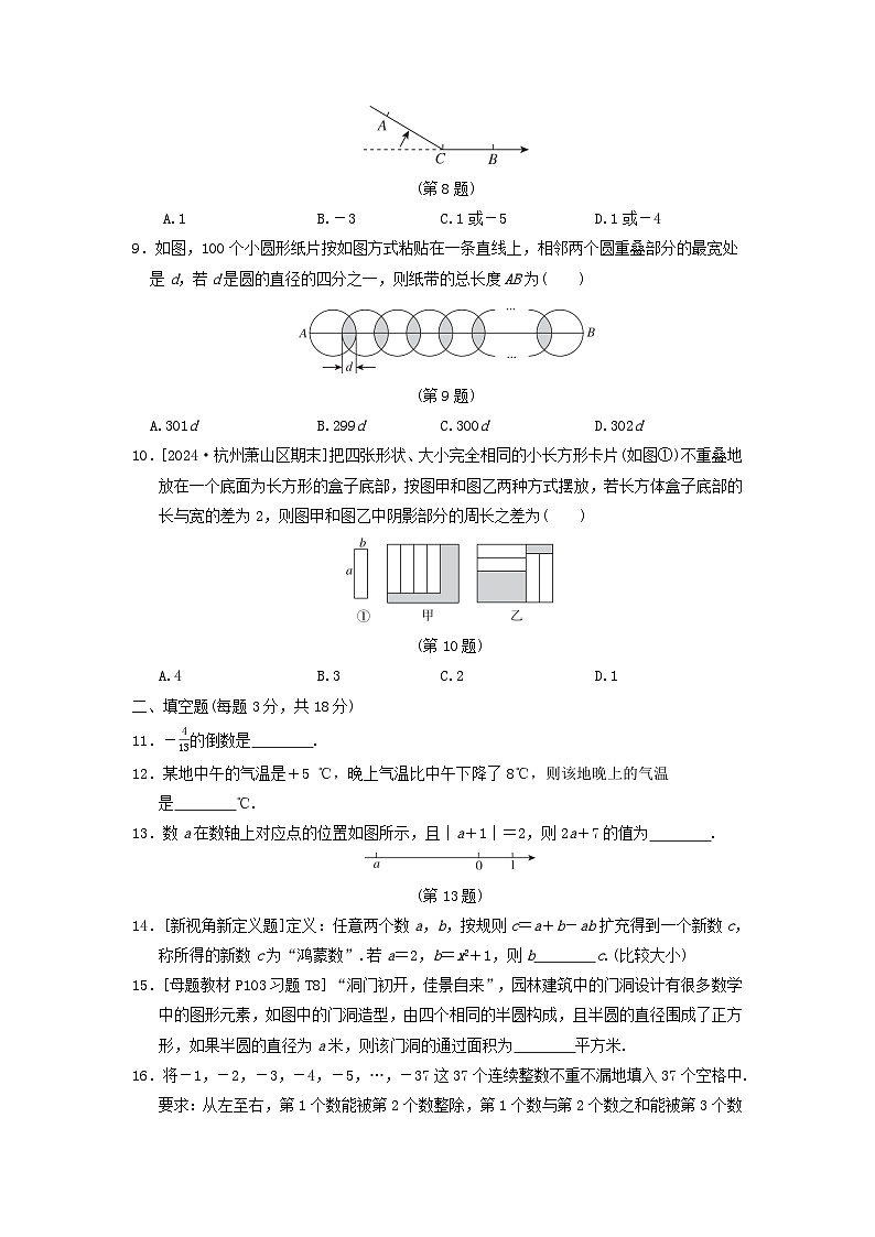 2024七年级数学上学期期中综合素质评价试题（附答案人教版）第2页