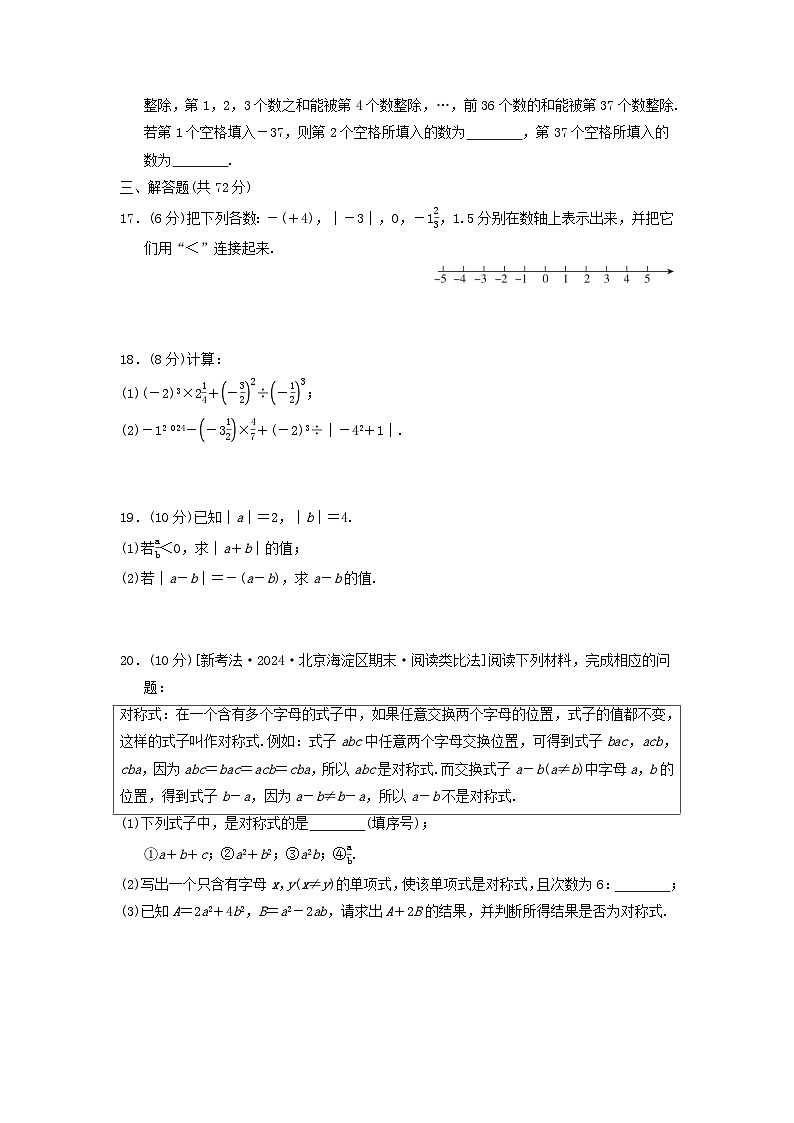 2024七年级数学上学期期中综合素质评价试题（附答案人教版）第3页