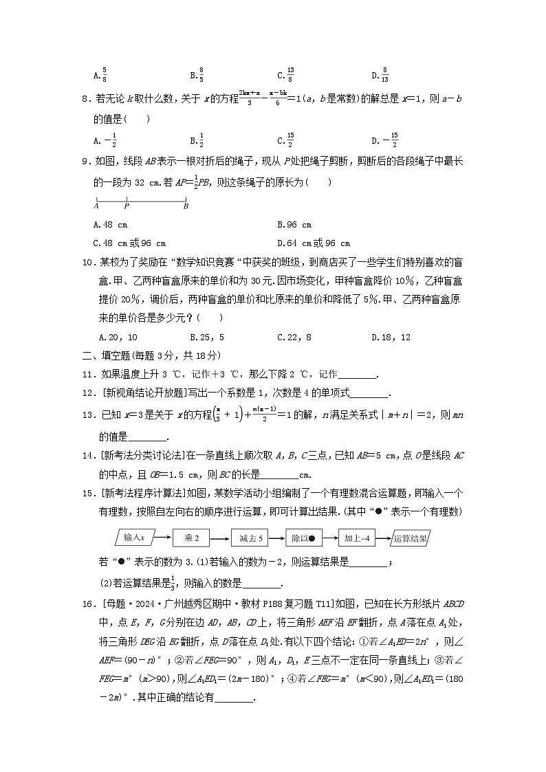 2024七年级数学上学期期末综合素质评价试题（附答案人教版）第2页