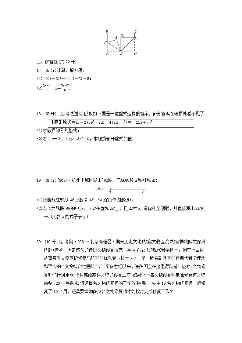2024七年级数学上学期期末综合素质评价试题（附答案人教版）第3页