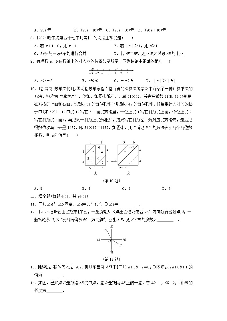 2024七年级数学上学期期末综合素质评价试卷（附答案人教版）第2页