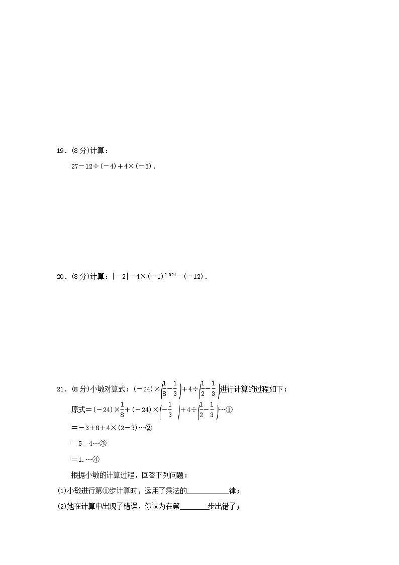 福建省2024七年级数学上册第1章有理数学情评估试卷（附答案华东师大版）03