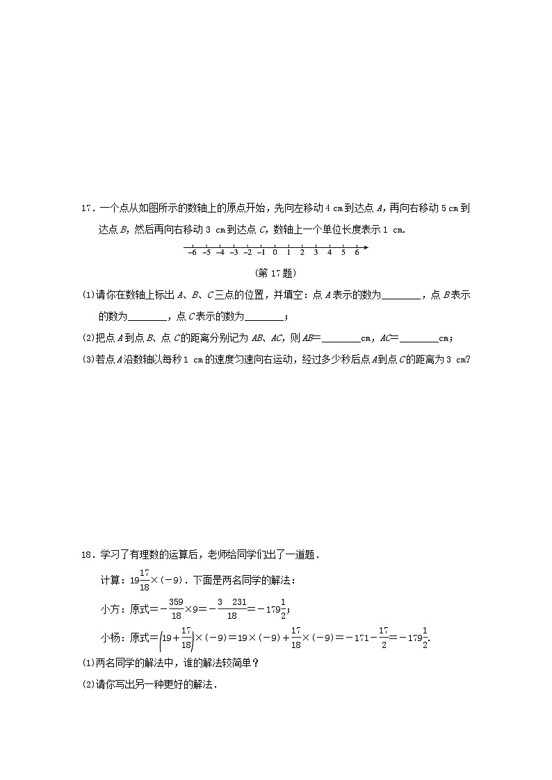 2024七年级数学上册第1章有理数学情评估试卷（附答案华东师大版）第3页