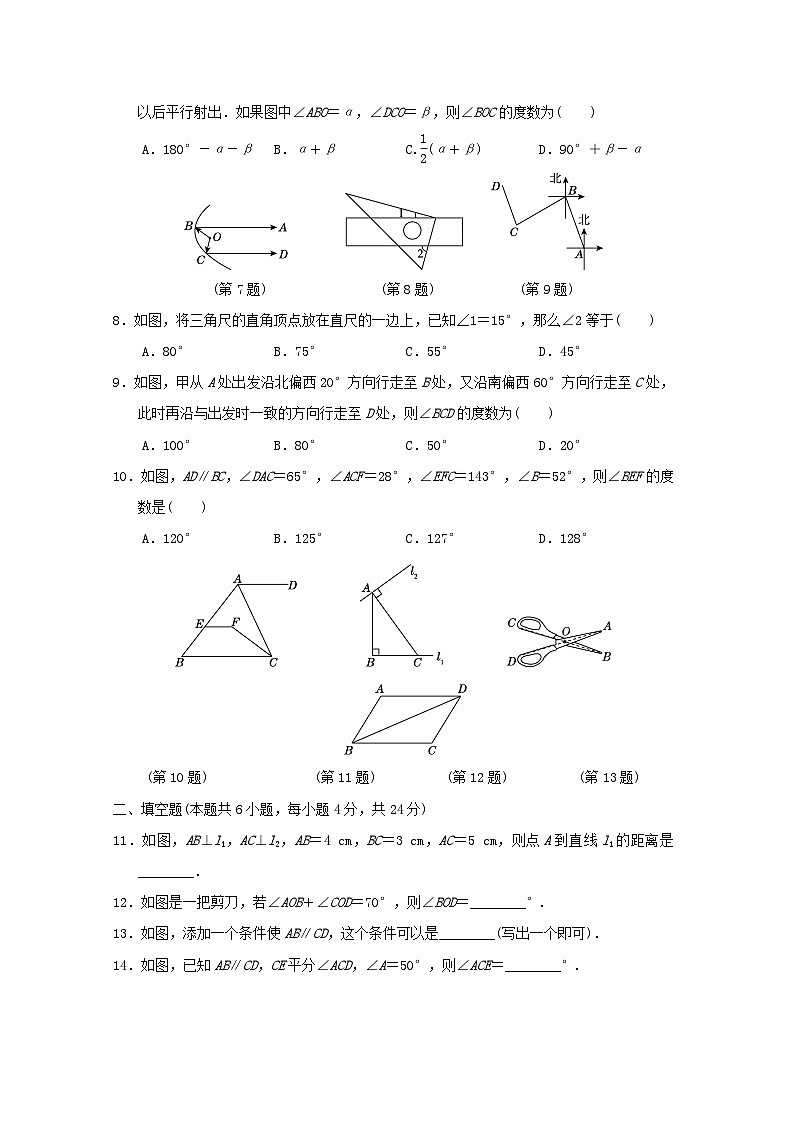 福建省2024七年级数学上册第4章相交线与平行线学情评估试卷（附答案华东师大版）第2页