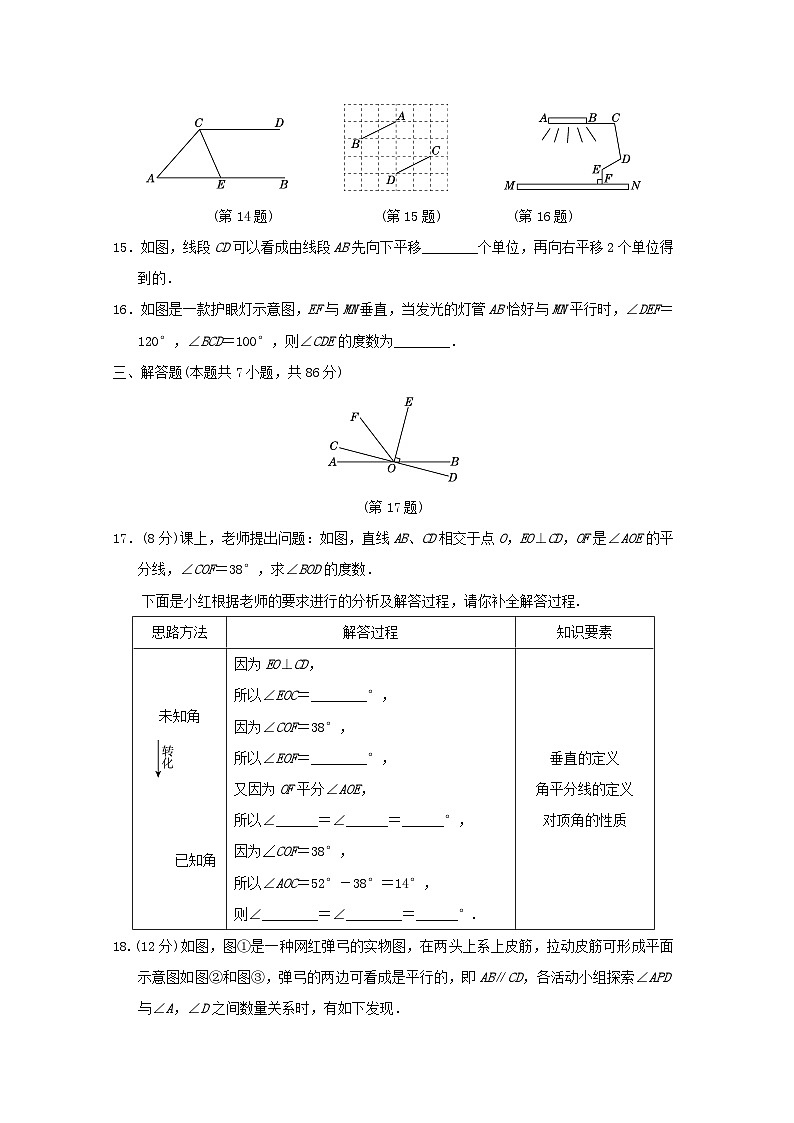 福建省2024七年级数学上册第4章相交线与平行线学情评估试卷（附答案华东师大版）第3页