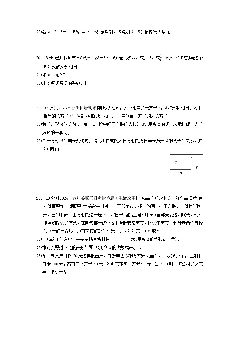 2024七年级数学上册第4章代数式综合素质评价试卷（附答案浙教版）第3页