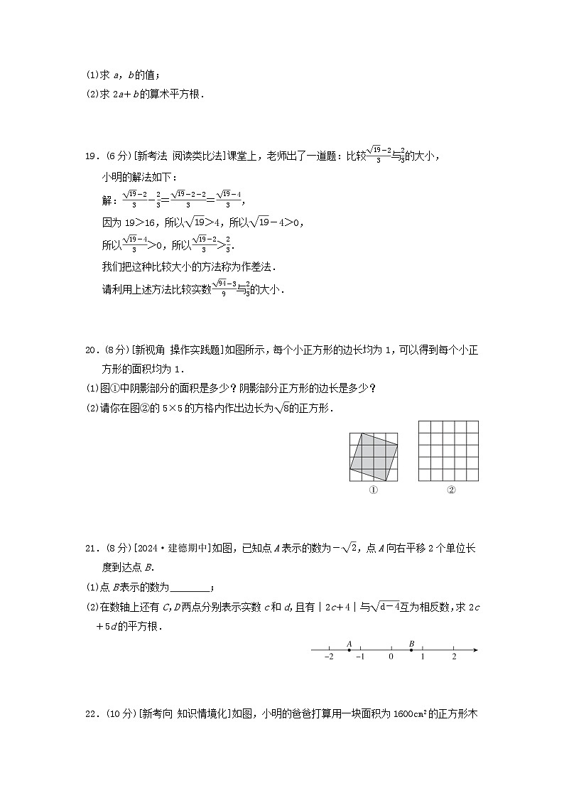 2024七年级数学上册第3章实数综合素质评价试卷（附答案浙教版）第3页