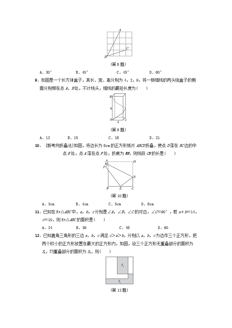 2024七年级数学上册第3章勾股定理综合素质评价试卷（附答案鲁教版五四制）02