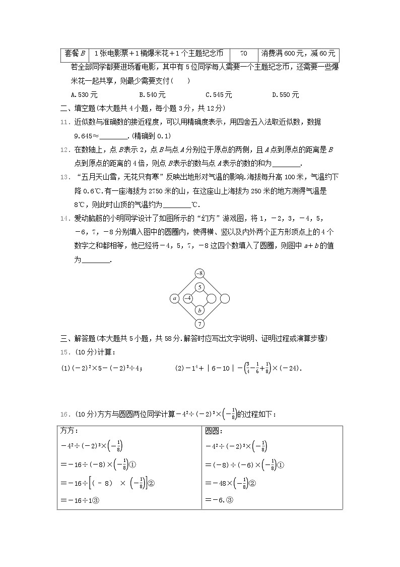 河北省2024七年级数学上册第二章有理数的运算学情评估卷试卷（附答案人教版）02